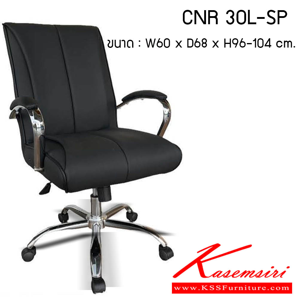 40480001::CNR 30L-SP::เก้าอี้สำนักงาน รุ่น CNR 30L-SP ขนาด : W60 x D68 x H96-104 cm. . เก้าอี้สำนักงาน CNR ซีเอ็นอาร์ ซีเอ็นอาร์ เก้าอี้สำนักงาน (พนักพิงกลาง)